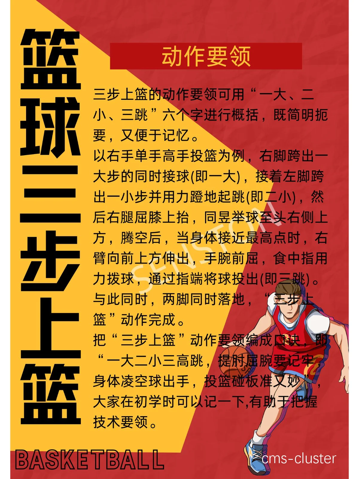 大学生如何在比赛中提升篮球技巧