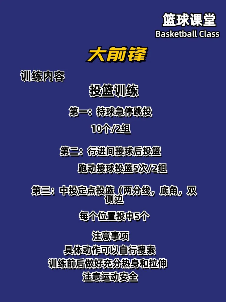 哪里可以找到适合大前锋的训练计划？